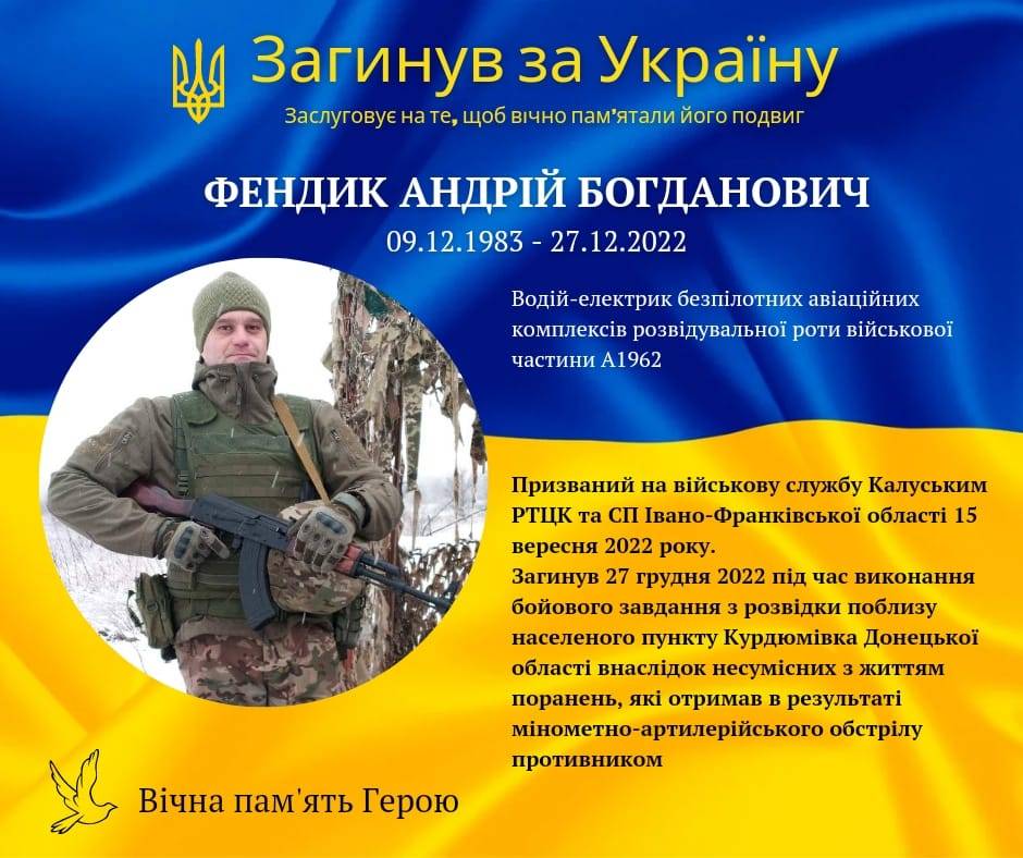 У бою за Україну загинув долинянин Андрій Фендик