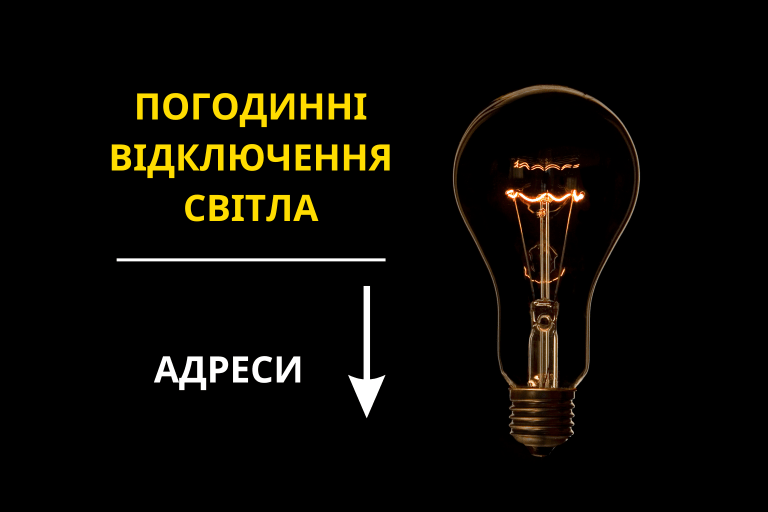 13 грудня мешканцям Івано-Франківської області обіцяють більше світла - Укренерго змінила графіки