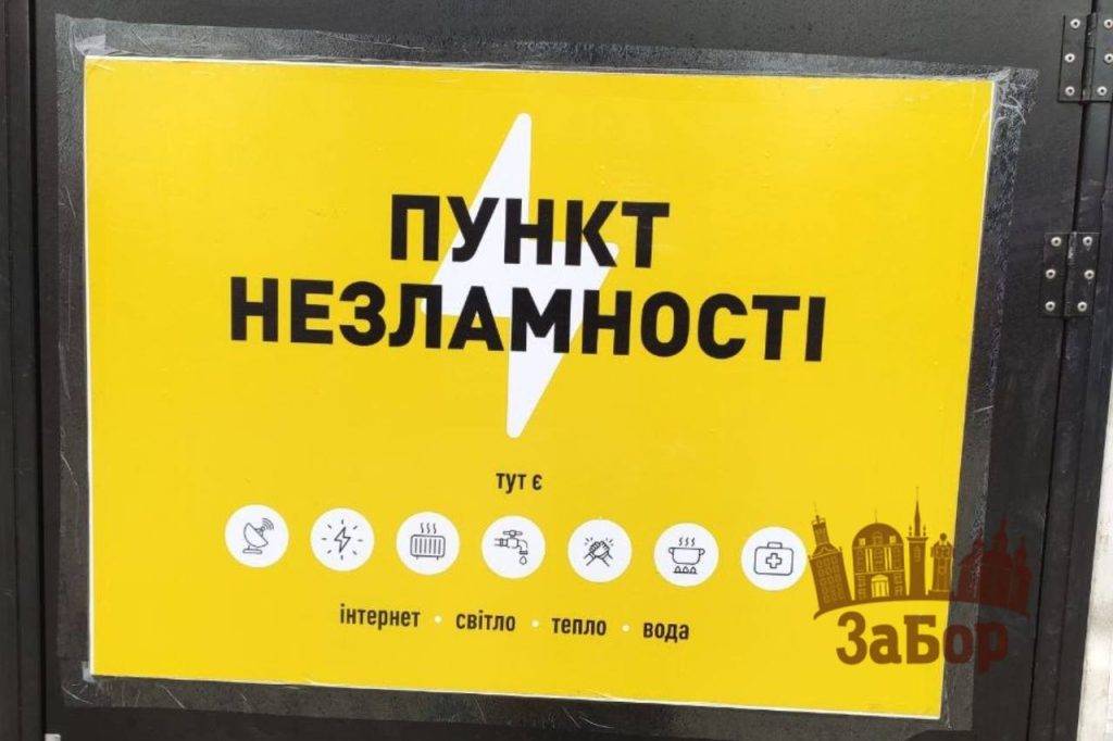 Тепліше, ніж вдома: як в Івано-Франківську функціонують пункти незламності
