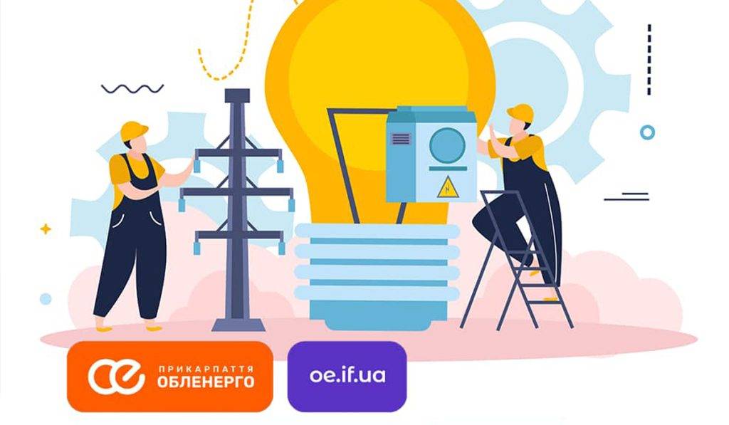 Прикарпаттяобленерго повідомило про непрогнозовані відключення світла 10 грудня