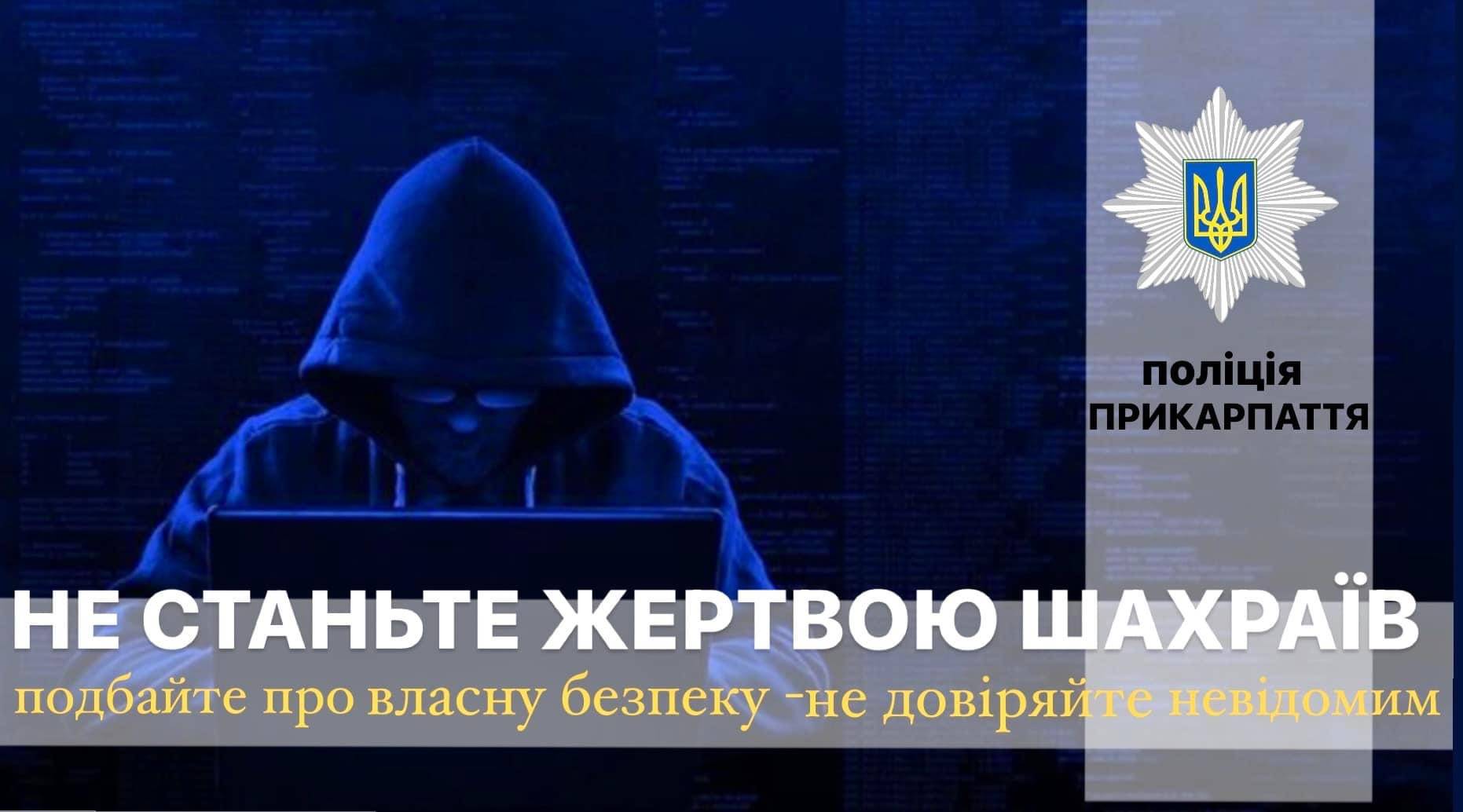 Псевдобанкіри видурили в прикарпатців понад 76 тисяч гривень