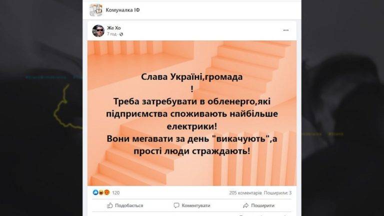 Як росіяни сіють у Франківську ворожнечу за допомогою фейків про відключення світла