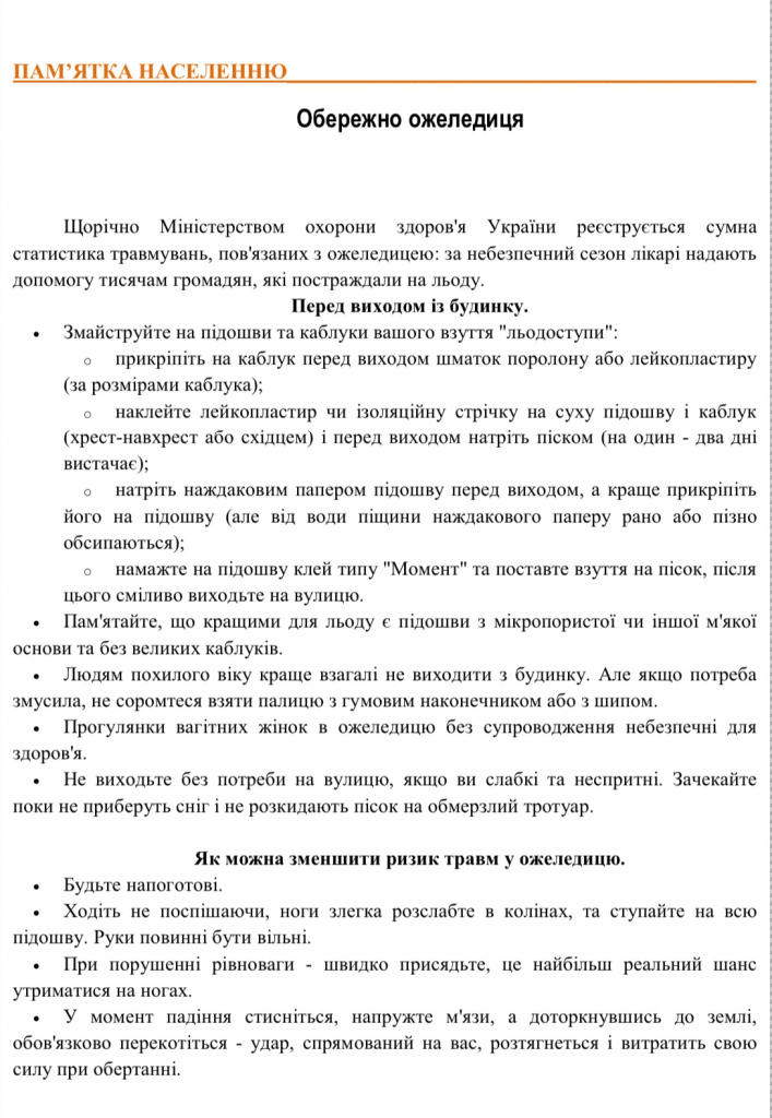  Завтра на Прикарпатті збережеться ожеледиця