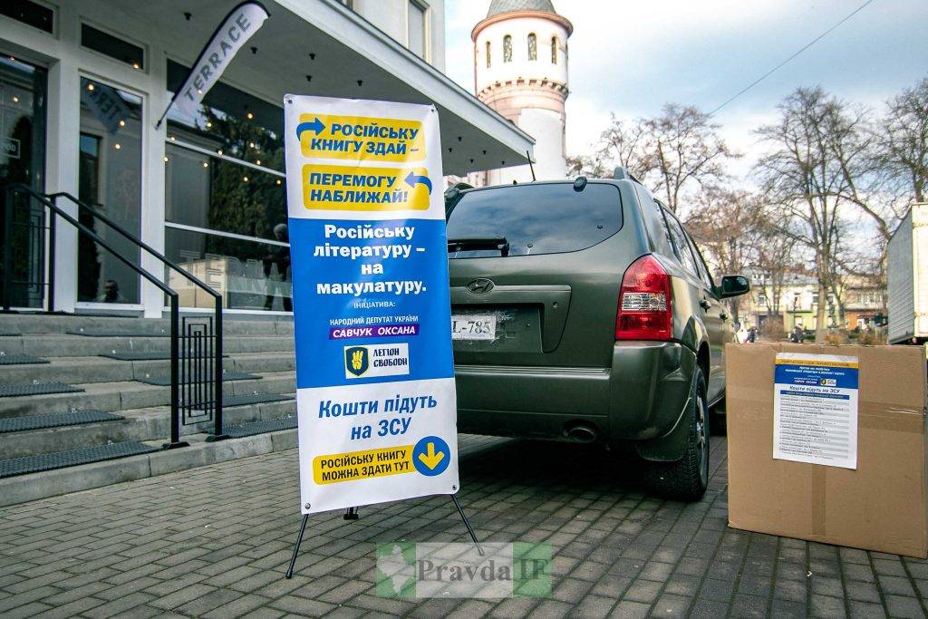 У Франківську за кошти від зданих на макулатуру російських книг придбали авто для ЗСУ