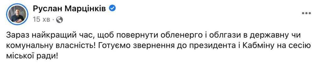 Очільник Франківська пропонує повернути облгази та обленерго у державну чи комунальну власність