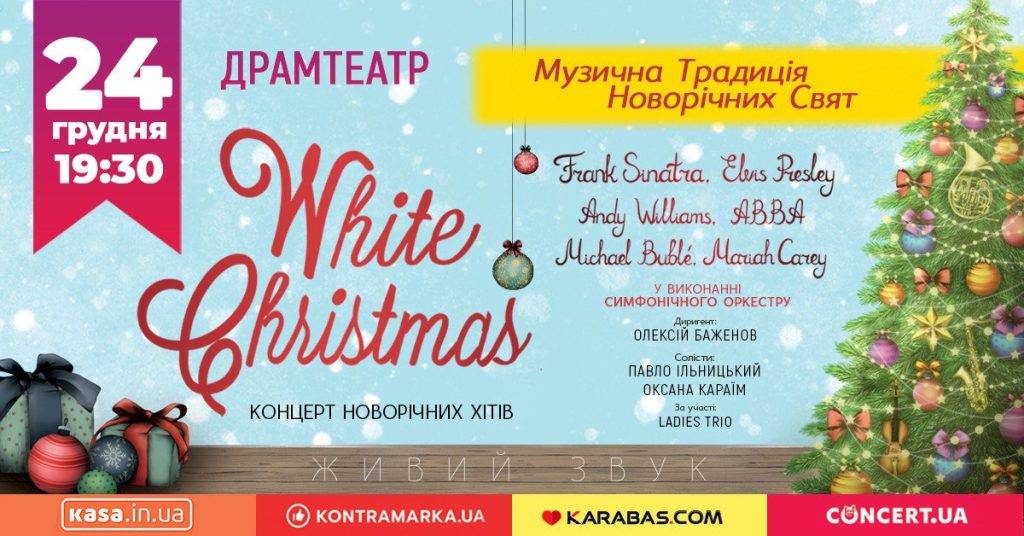 White Christmas: франківців кличуть на культову новорічно-різдвяну музику