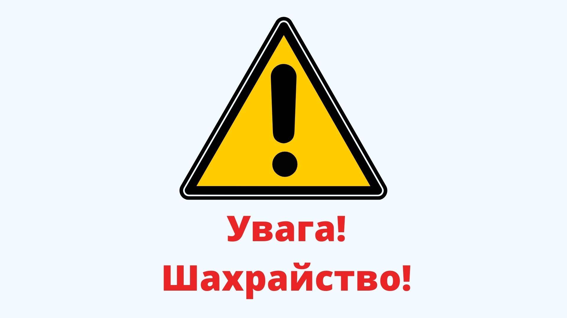 В Україні вигадали нову схему для виманюванння грошей: всі подробиці