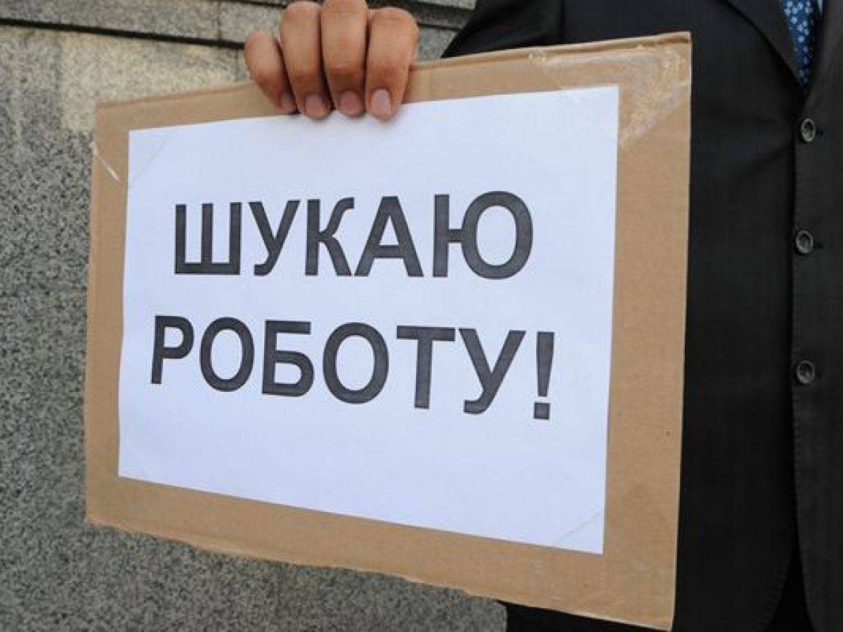 На Прикарпатті зареєстровано майже п’ять тисяч безробітних