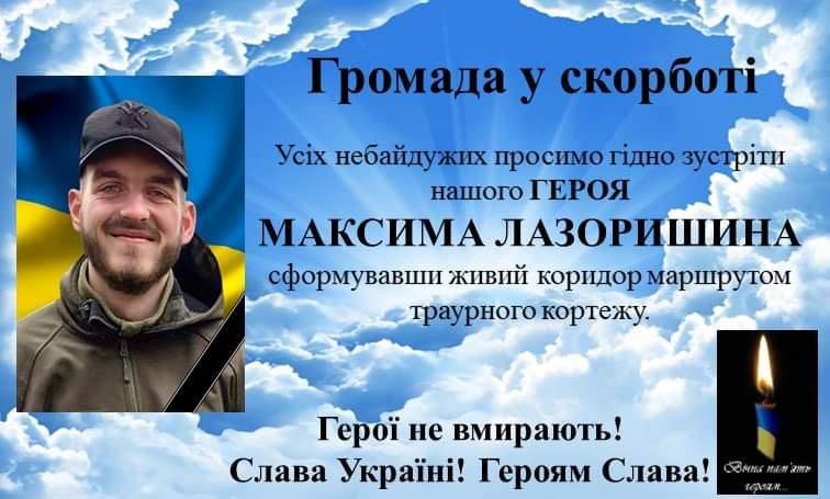 Сьогодні до Калуша привезуть тіло загиблого Героя Максима Лазоришина