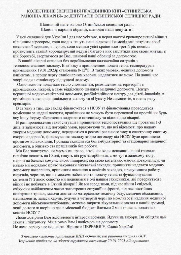 В Отинії без опалення та води школа, дитсадок і лікарня