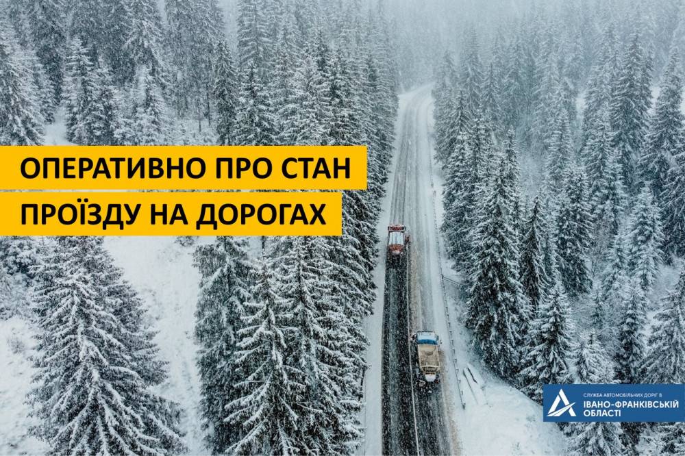 Через сніг на карпатських гірських перевалах посилюється робота дорожників