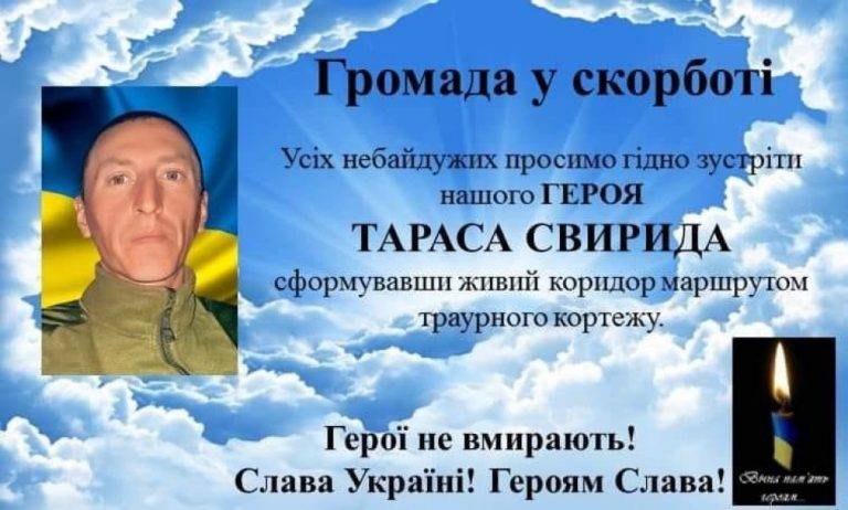 Калушан просять гідно зустріти полеглого на війні Героя Тараса Свирида