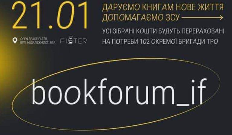 Віддати книгу – допомогти військовим: у Франківську відбудеться благодійний книжковий форум