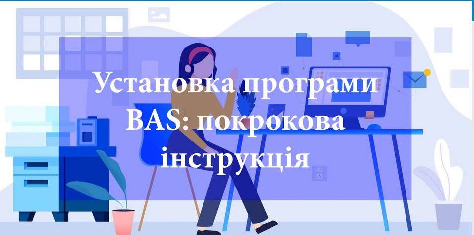 Які галузеві рішення пропонує розробник бухгалтерських програм BAS?