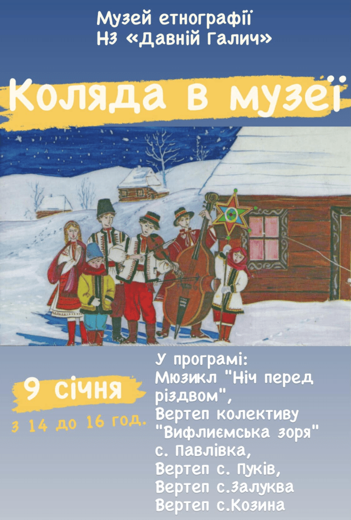 Прикарпатців запрошують на святкування Різдва у заповідник "Давній Галич"