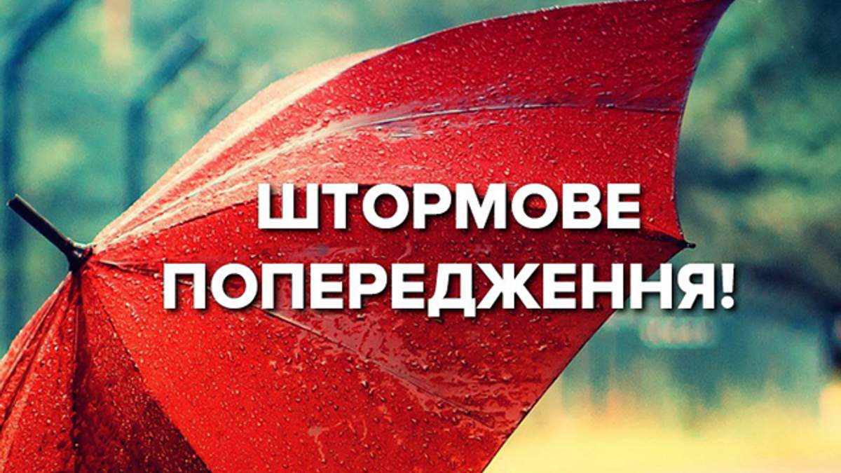 На Франківщині оголосили штормове попередження