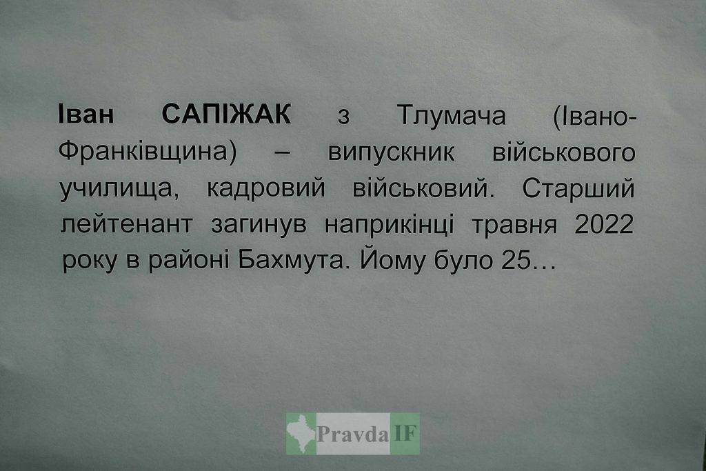виставка портретів полеглих військових,Виставка портретів Звитяжці,Письменник Богдан Томенчук