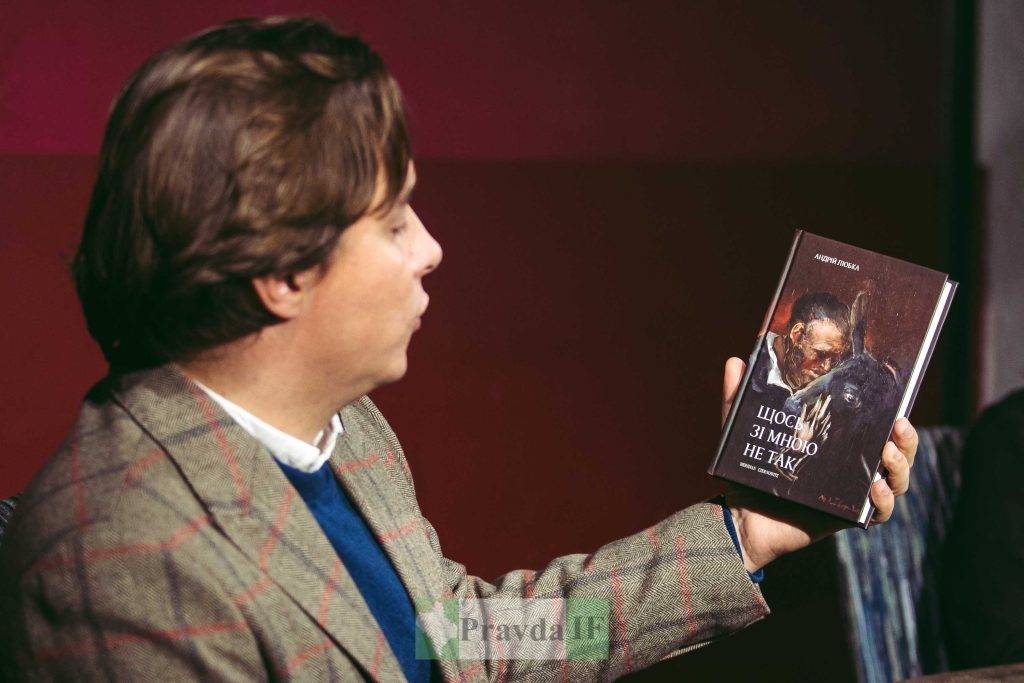 Андрій Любка презентував у Франківську книгу,Письменник Андрій Любка у Франківську,Книга Щось зі мною не так