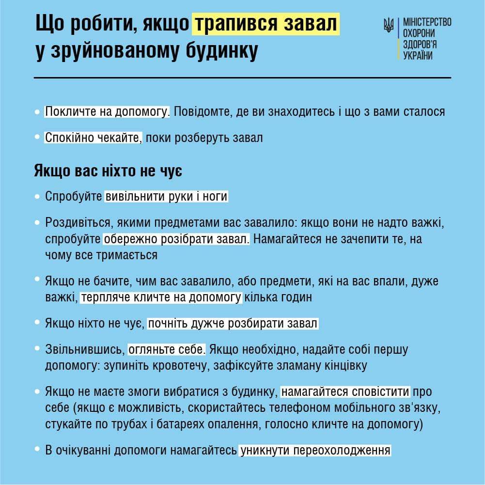 Як рятувати себе з-під завалів? Поради від фахівців