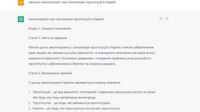 ChatGPT тепер в Україні. Як це працює і що там пишуть