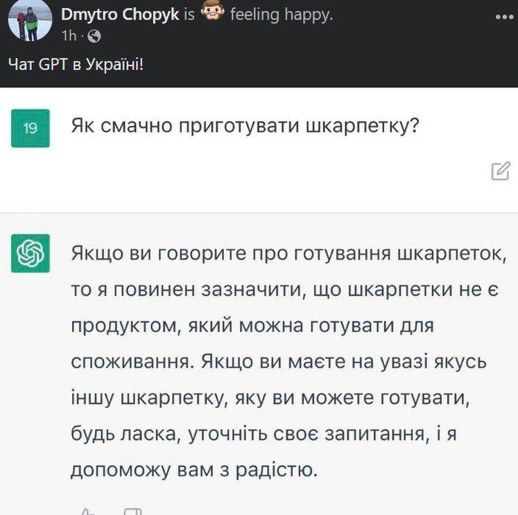 ChatGPT тепер в Україні. Як це працює і що там пишуть