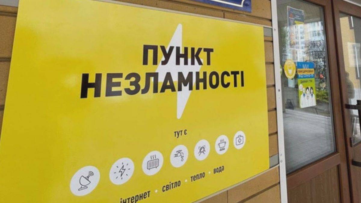 У Калуші запрацюють додаткові пункти незламності