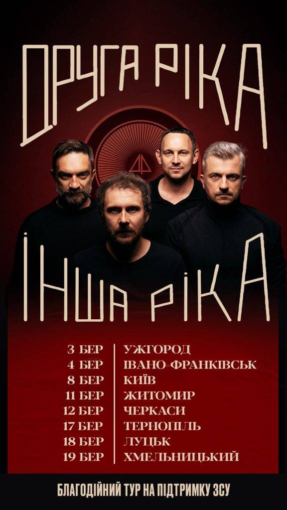«Друга Ріка» зіграє концерт в Івано-Франківську в рамках акустичного туру