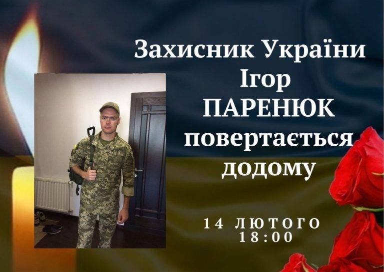 Мешканців Снятинської громади просять гідно зустріти полеглого воїна Ігоря Паренюка