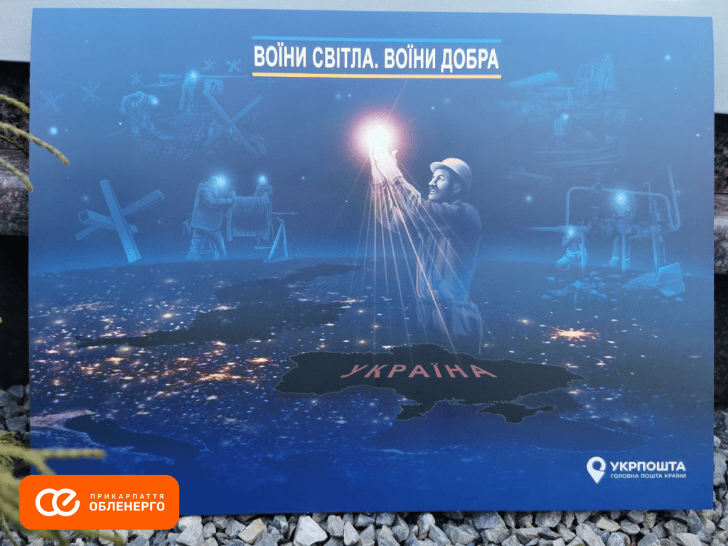 В Івано-Франківську відбулося спецпогашення марки «Воїни світла. Воїни добра»