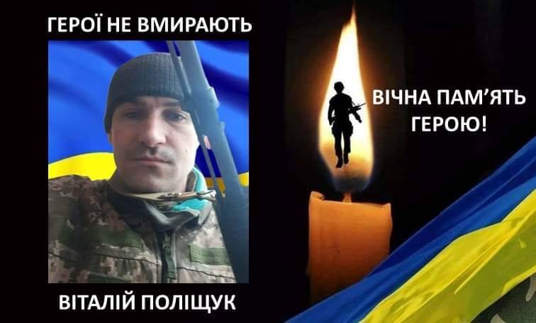 На війні загинув 36-річний калушанин Віталій Поліщук