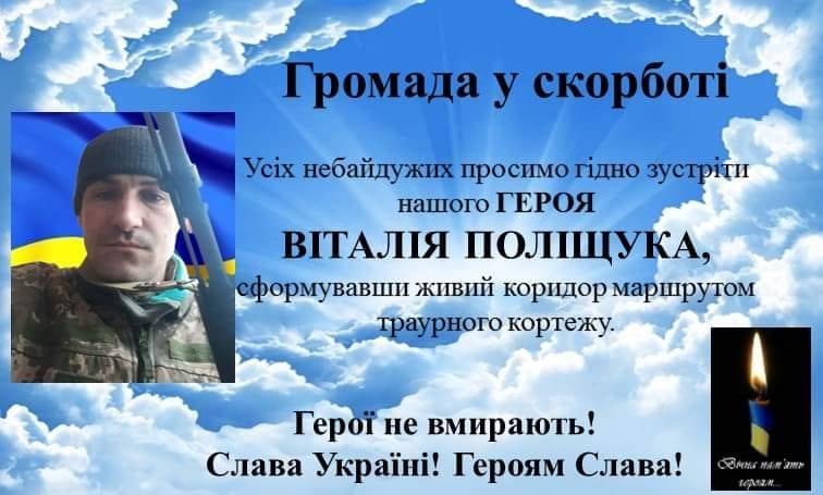 Калуську громаду просять гідно зустріти бійця Віталія Поліщука, який загинув на війні