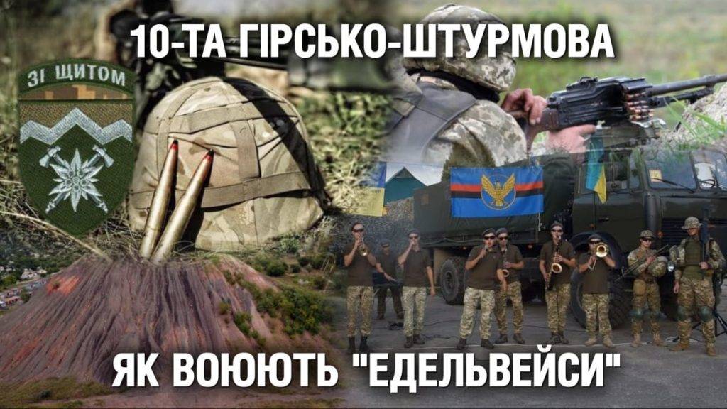 Відомий український журналіст підозрює, що у влади є упереджене ставлення до прикарпатської бригади "Едельвейс"