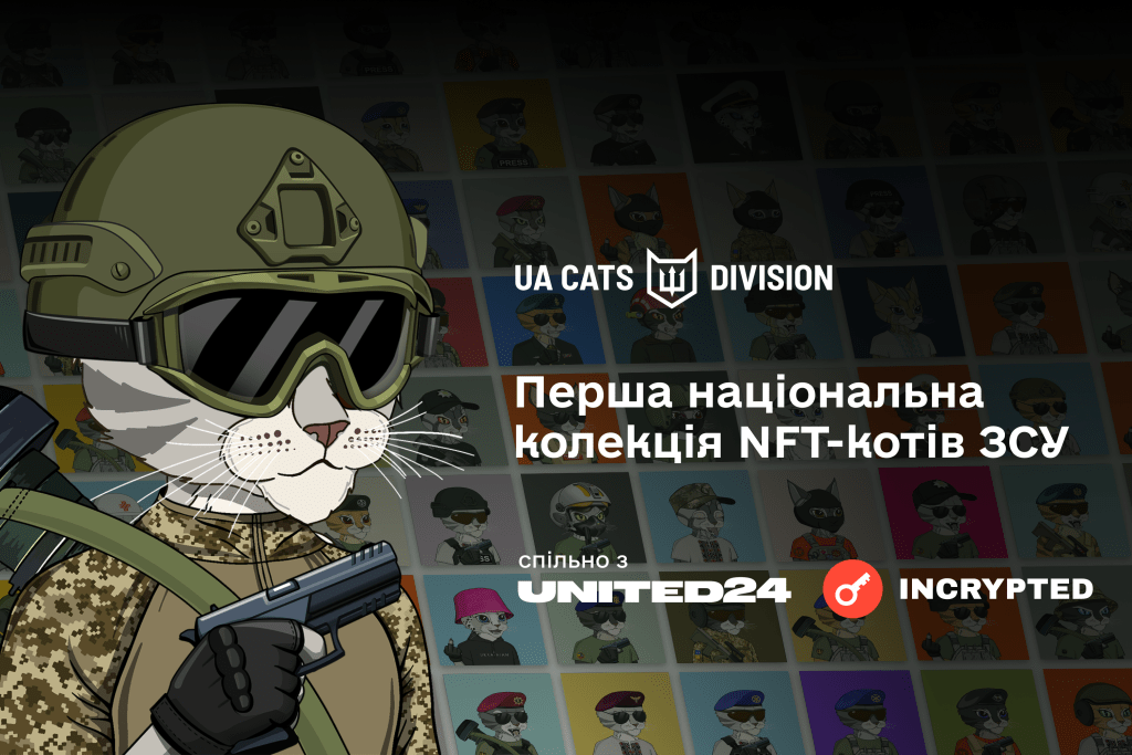 NFT-колекція з благодійною метою: деталі про проєкт UACatsDivision