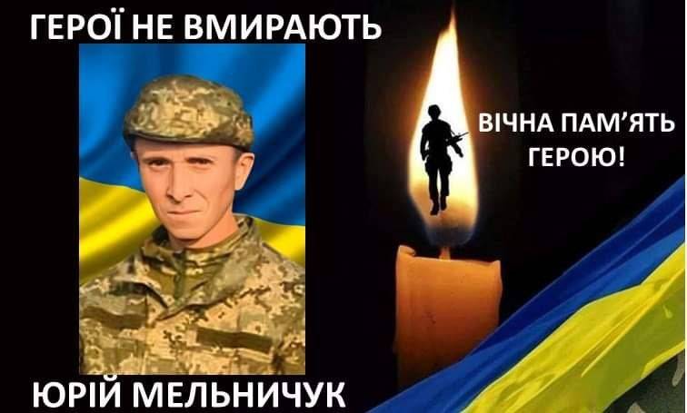 На війні загинув 38-річний калушанин Юрій Мельничук