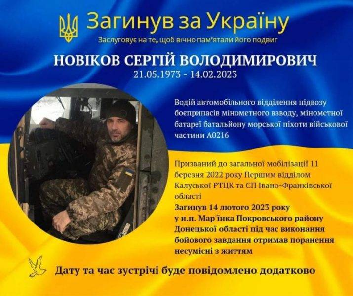 На Донеччині загинув Сергій Новіков, захисник з Долини