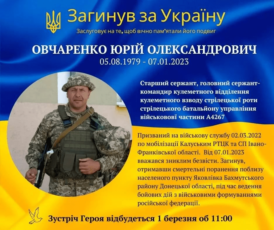 Завтра на Долищину привезуть тіло Героя Юрія Овчарченка