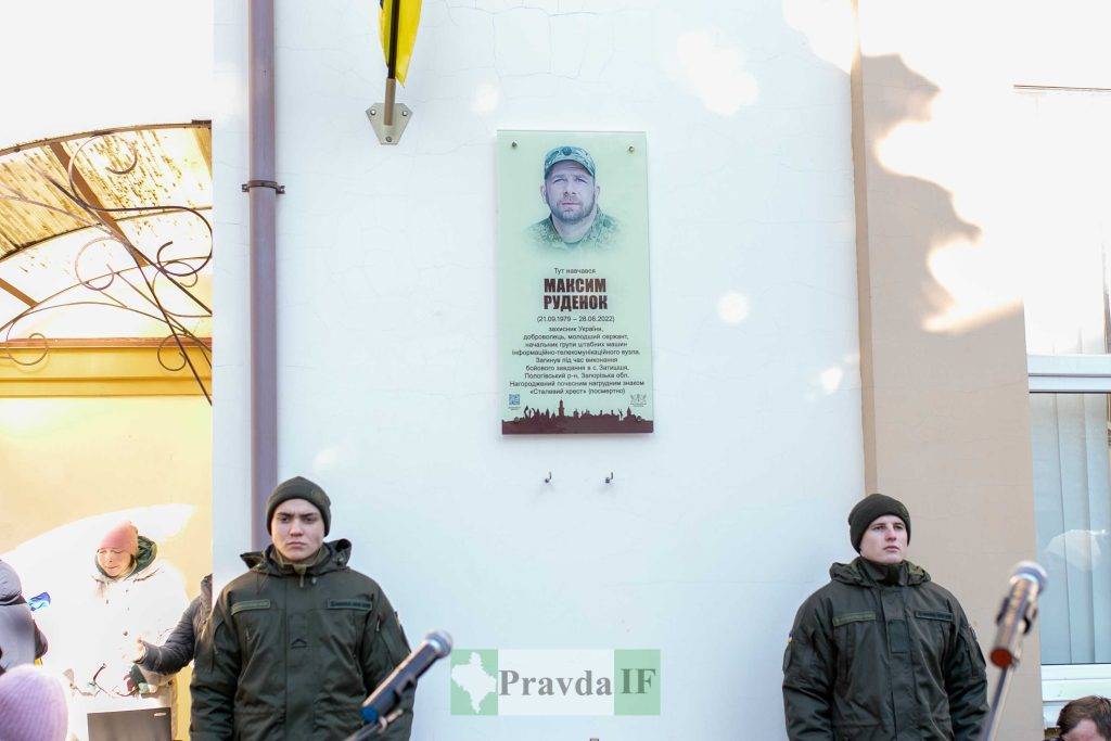 максим руденок,У Франківську відкрили пам'ятну дошку,Відкриття пам'ятної дошки Максиму Руденку