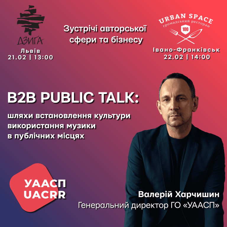 У Франківську відбудуться B2B public talk за участі Валерія Харчишина