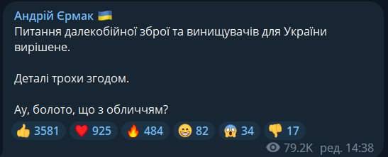 Питання далекобійної зброї та винищувачів для України вирішене, – Єрмак