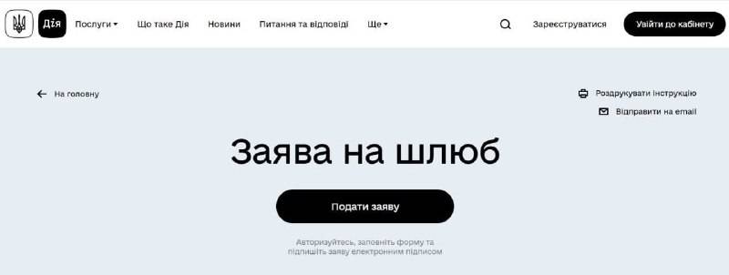 Відтепер заяву про реєстрацію шлюбу можна подати в Дії: покрокова інструкція