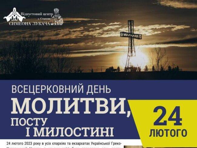 У Відпустовому центрі блаженного Симеона Лукача молитимуться 11-ть годин поспіль