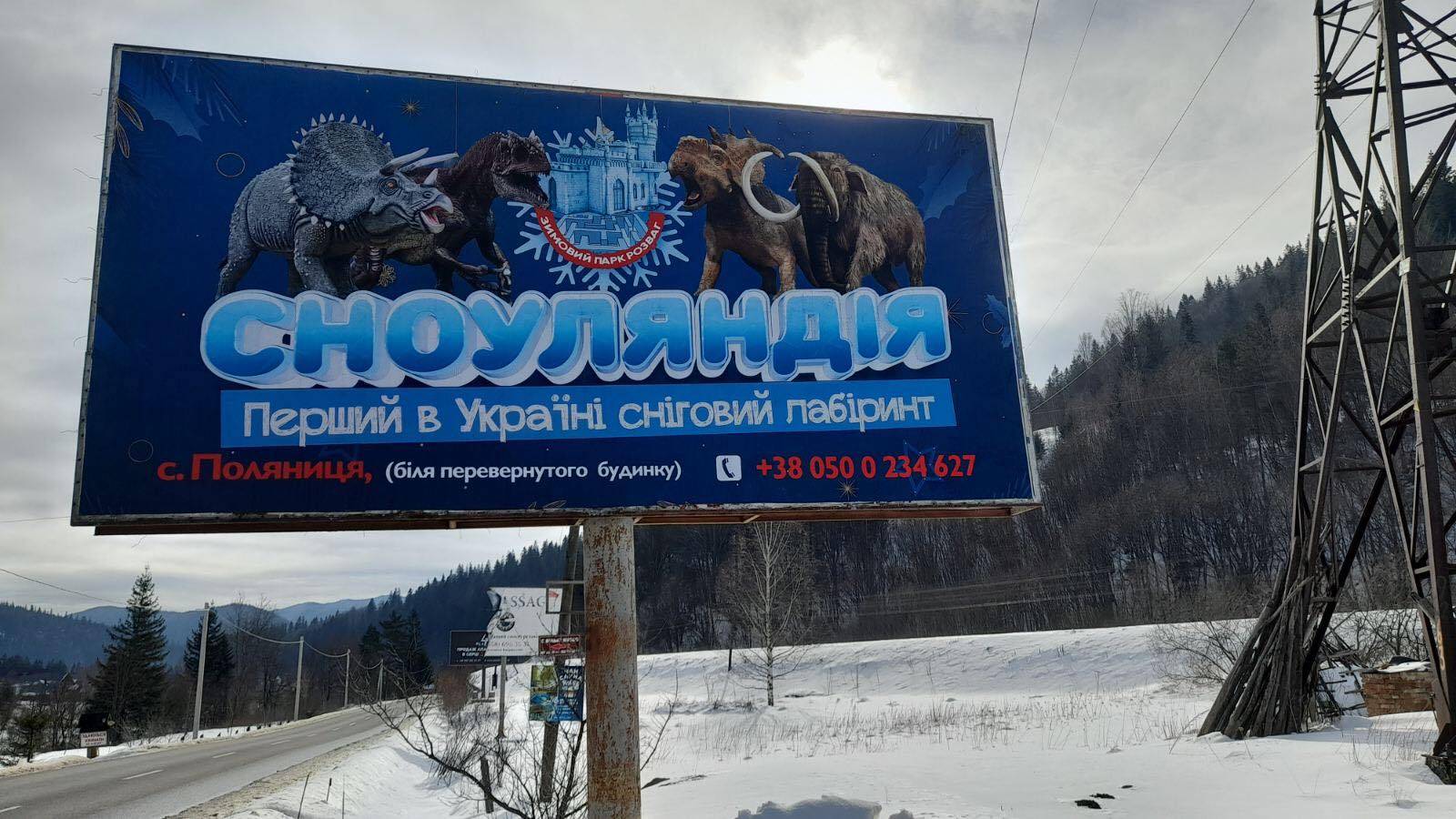 Неподалік Буковелю відкрили перший в Україні сніговий лабіринт,Сніговий лабіринт «Диноляндії Карпати»,Перший в Україні сніговий лабіринт