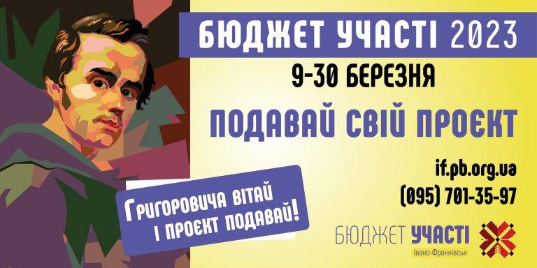 Післязавтра в Івано-Франківську стартує прийом заявок на проєкт “Бюджет участі”