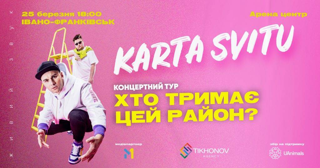 «Хто тримає цей район?»: гурт KARTA SVITU в березні виступить у Івано-Франківську