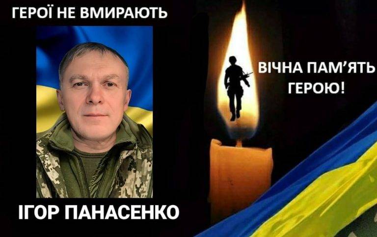 На війні загинув прикарпатець Ігор Панасенко