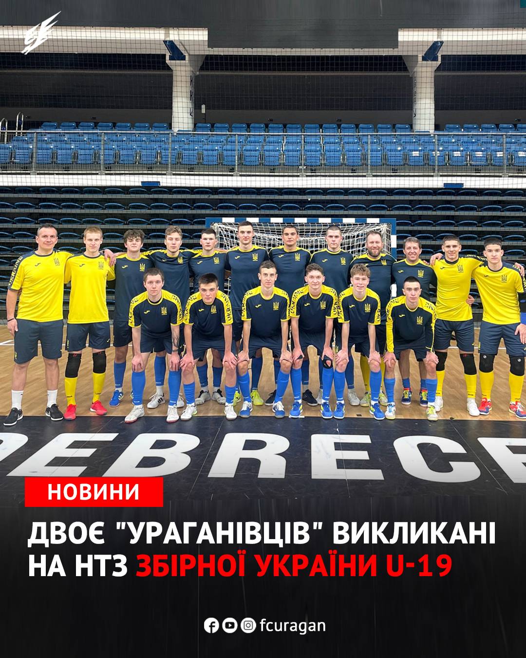 Двох “ураганівців” викликали до лав збірної України U-19