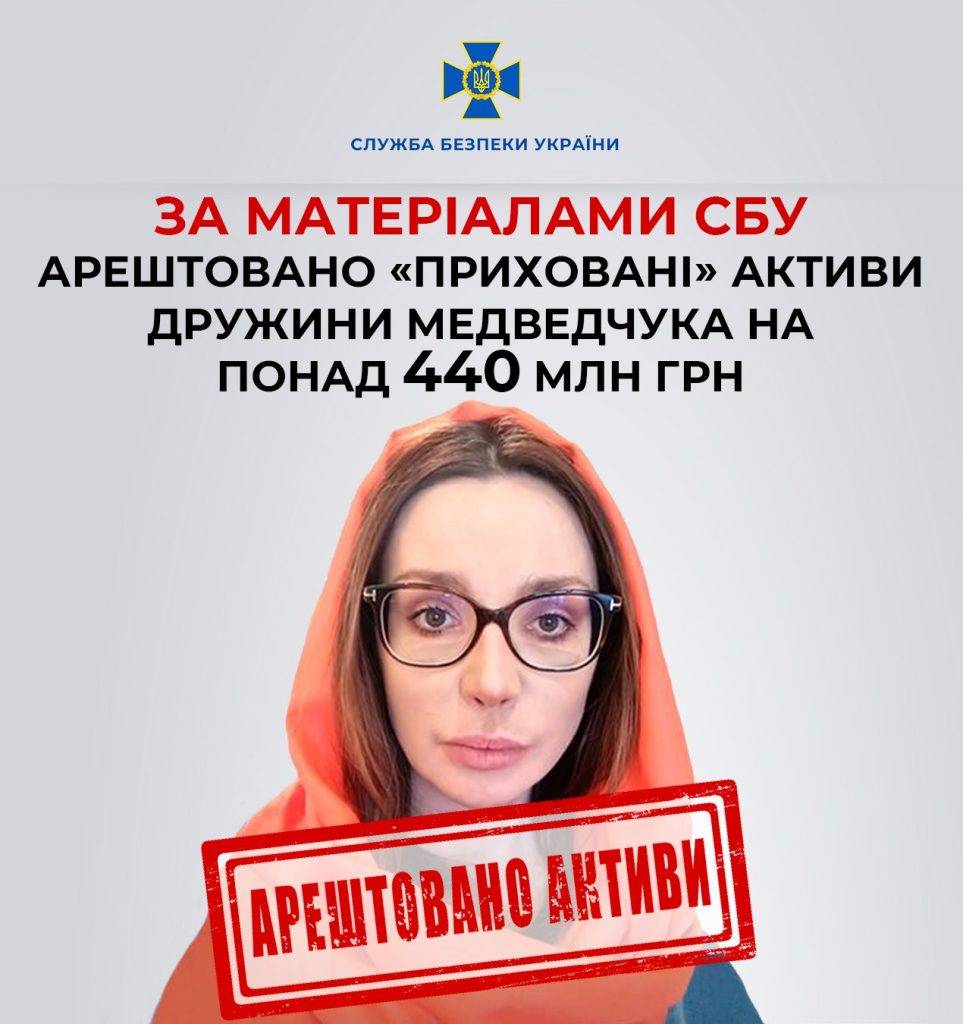 Франківська СБУ допомогла арештувати «приховані» активи дружини Медведчука