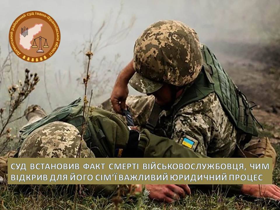 На Франківщині суд визнав солдата загиблим, попри те, що військомат був проти