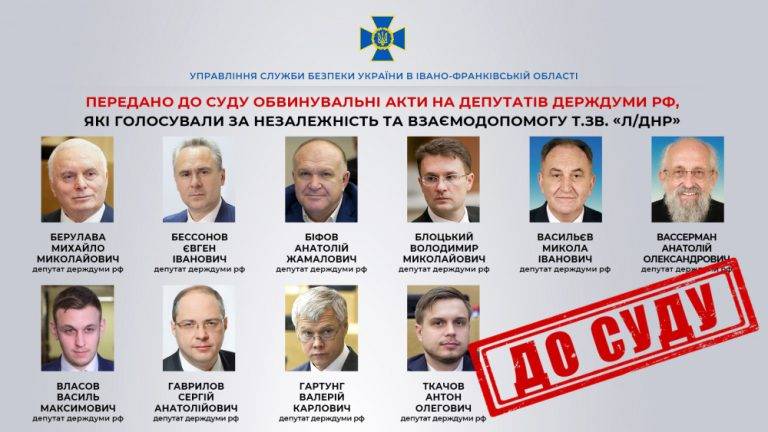 На Франківщині судитимуть скандального російського депутата Анатолія Вассермана та дев'ятьох його колег із Держдуми