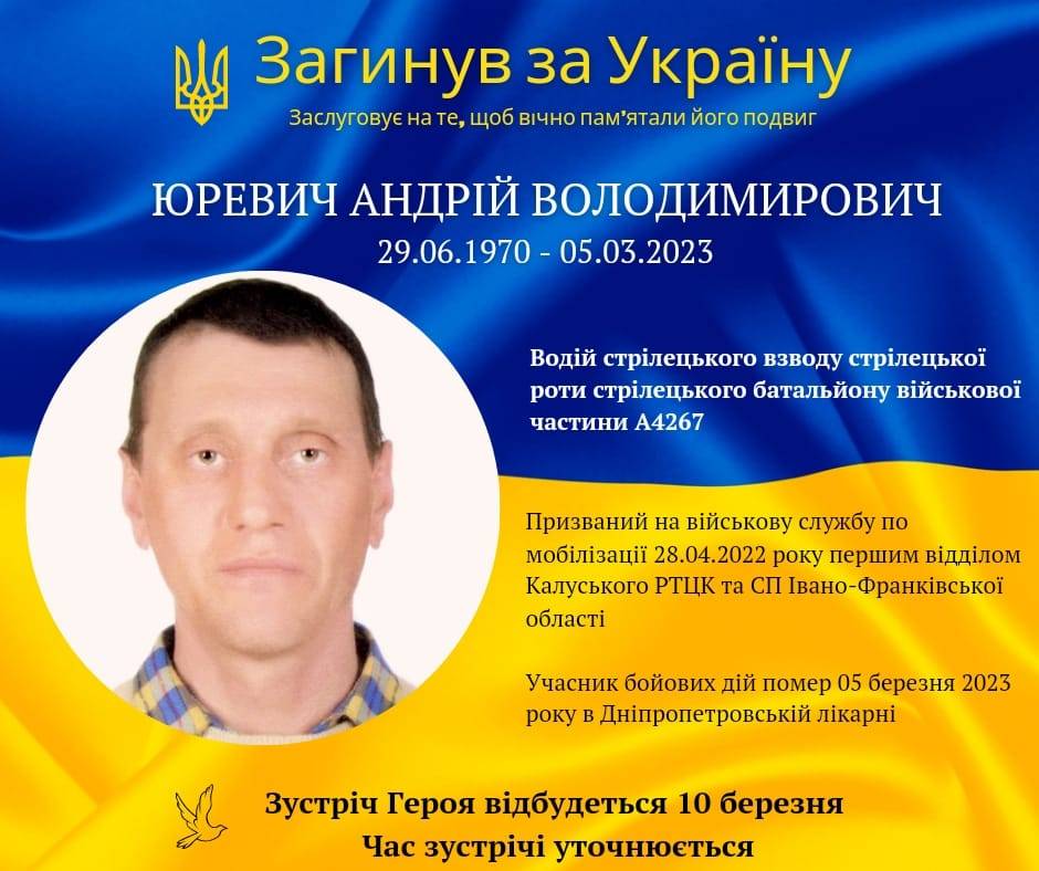 На війні загинув мешканець Долинщини Андрій Юревич